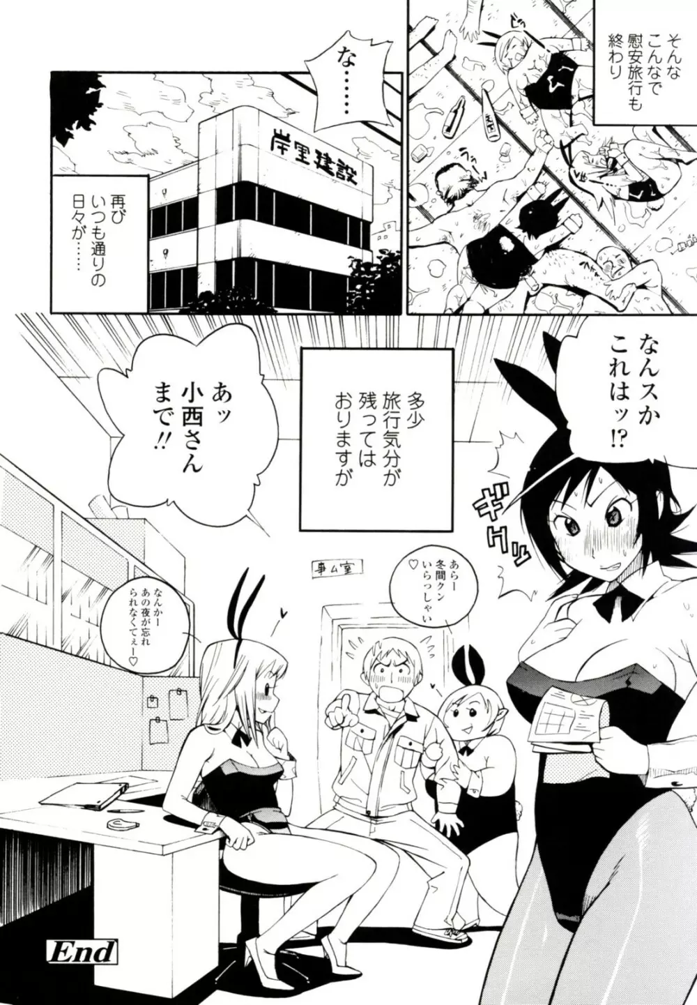 テカ☆ピタッ！ Page.152