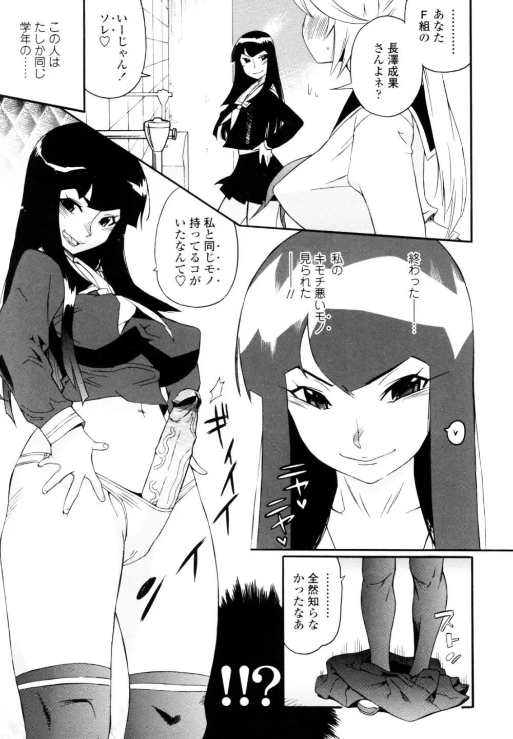 テカ☆ピタッ！ Page.41