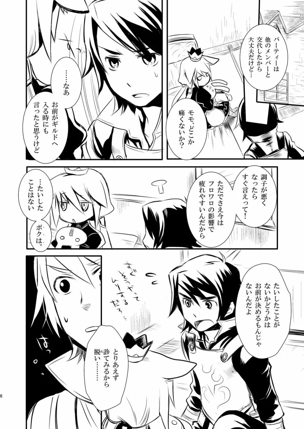 FaP - Fighter and Princess. Page.6