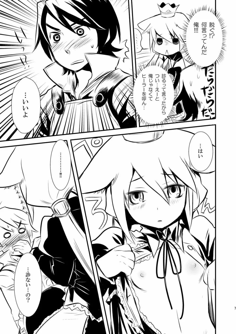 FaP - Fighter and Princess. Page.7