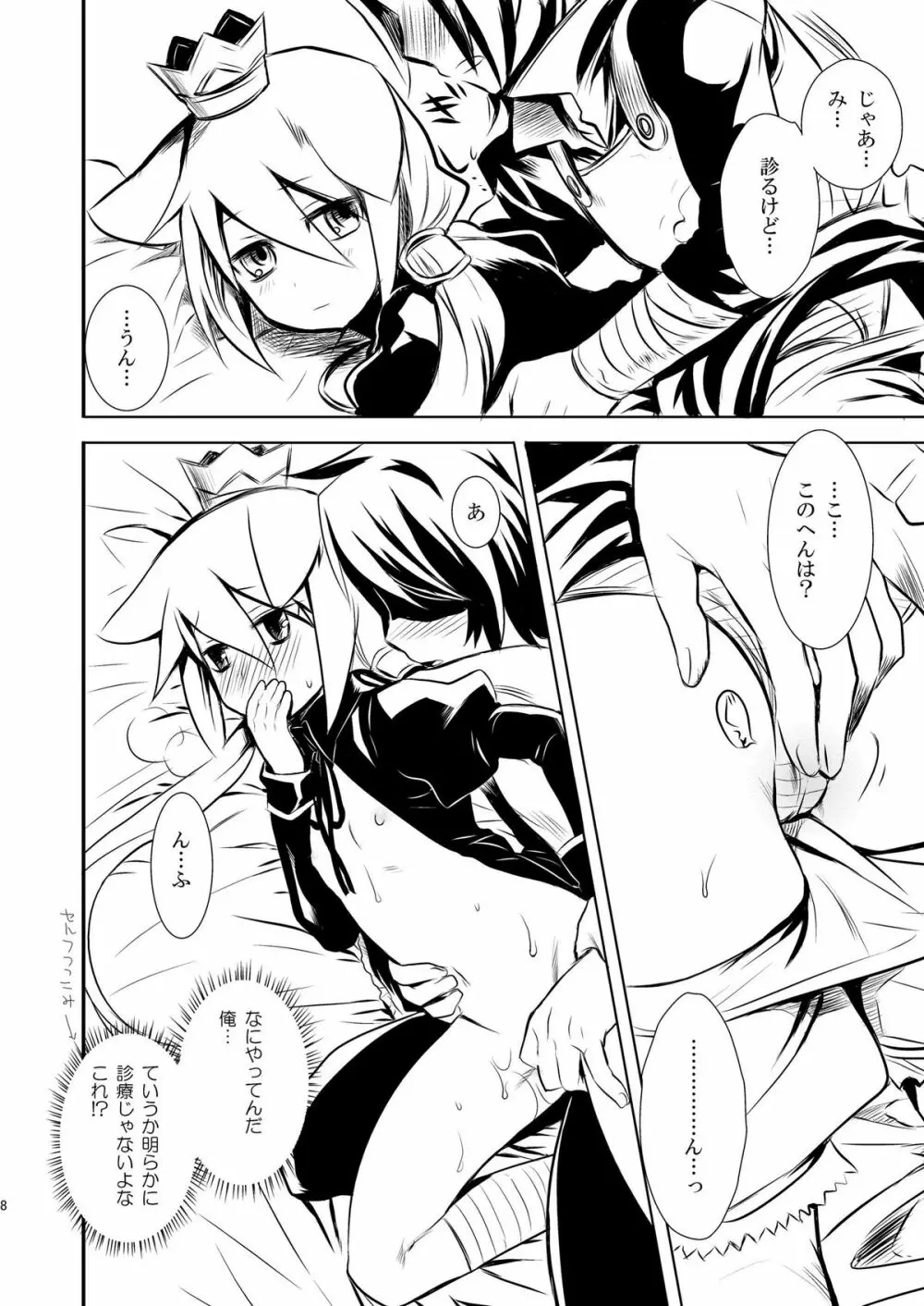 FaP - Fighter and Princess. Page.8