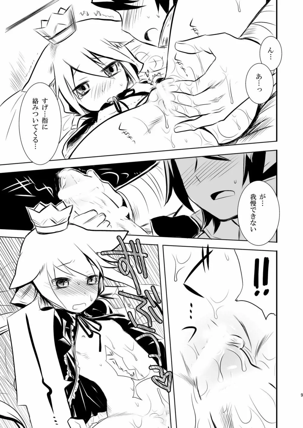 FaP - Fighter and Princess. Page.9