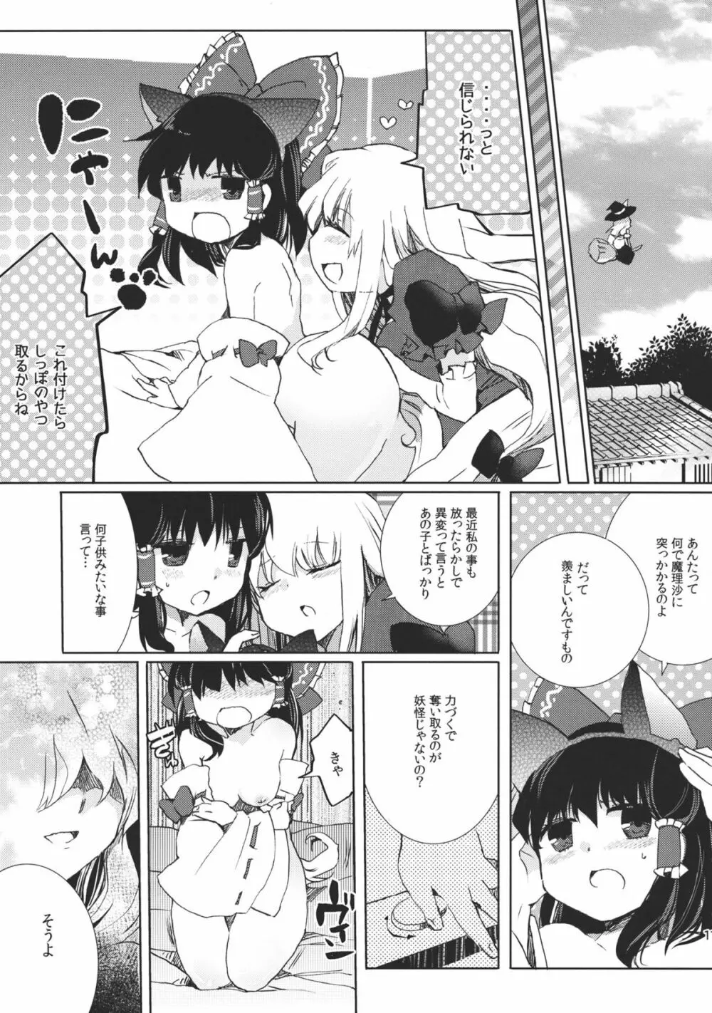 恋慕マーキング Page.11