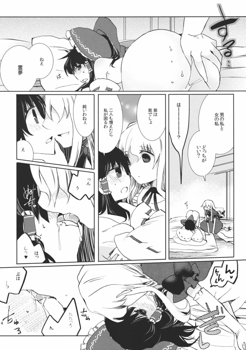 恋慕マーキング Page.14