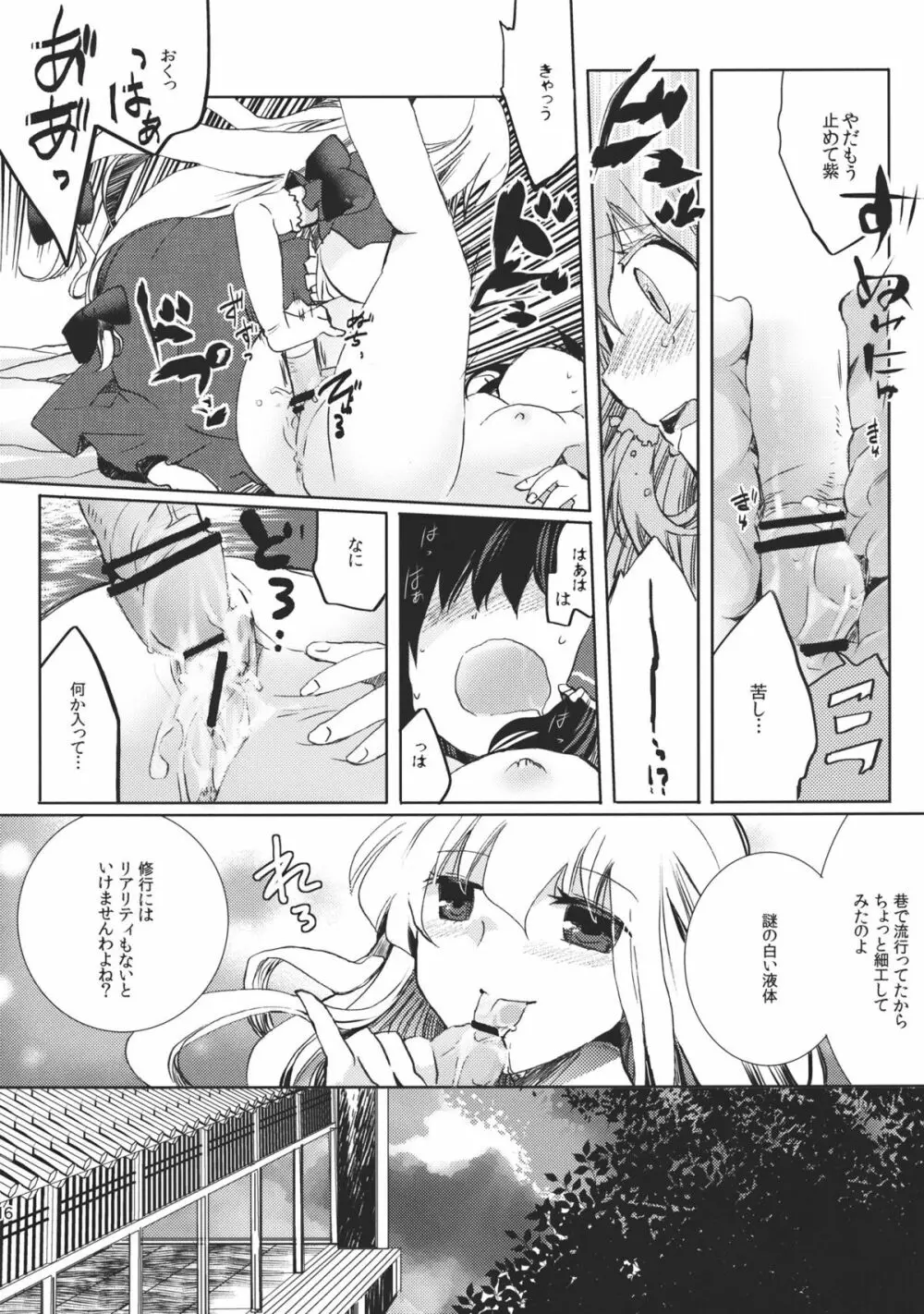 恋慕マーキング Page.16