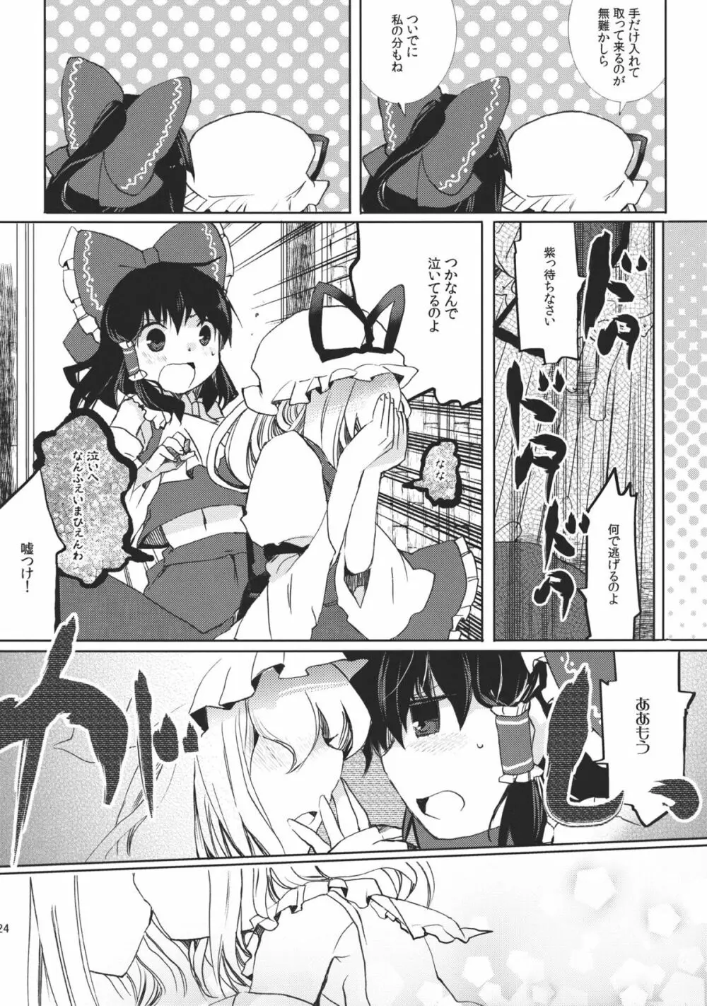 恋慕マーキング Page.24