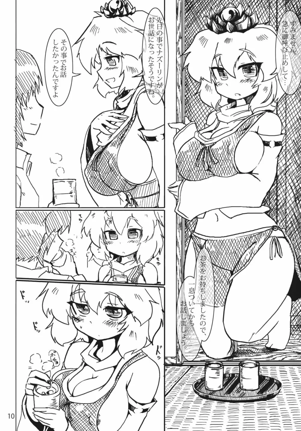 寅丸セックス Page.10