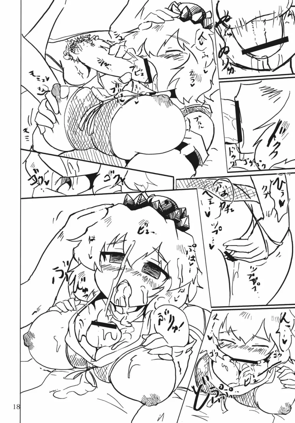 寅丸セックス Page.18