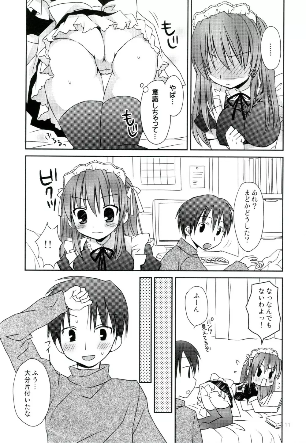 年末年始の×××♥ コミケとわたし どっちがだいじ? Page.11