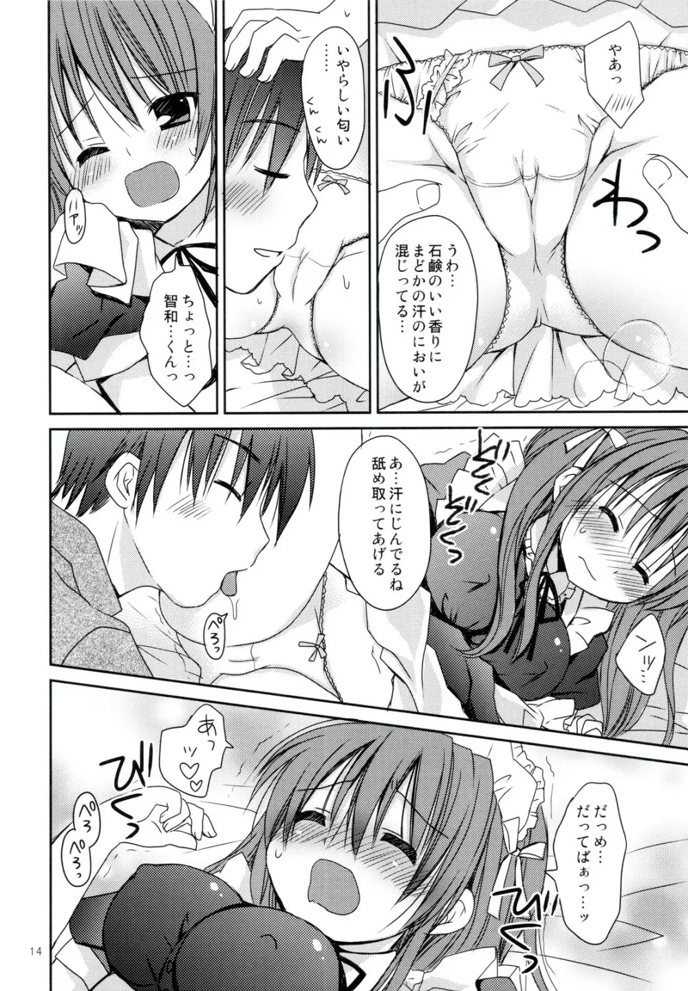 年末年始の×××♥ コミケとわたし どっちがだいじ? Page.14