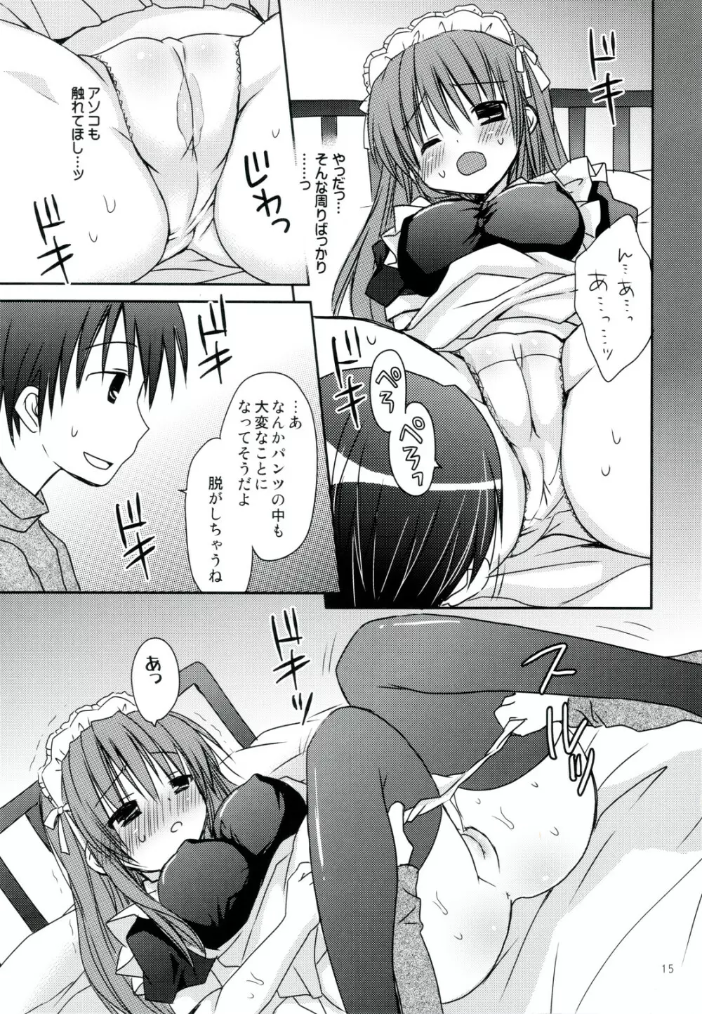 年末年始の×××♥ コミケとわたし どっちがだいじ? Page.15