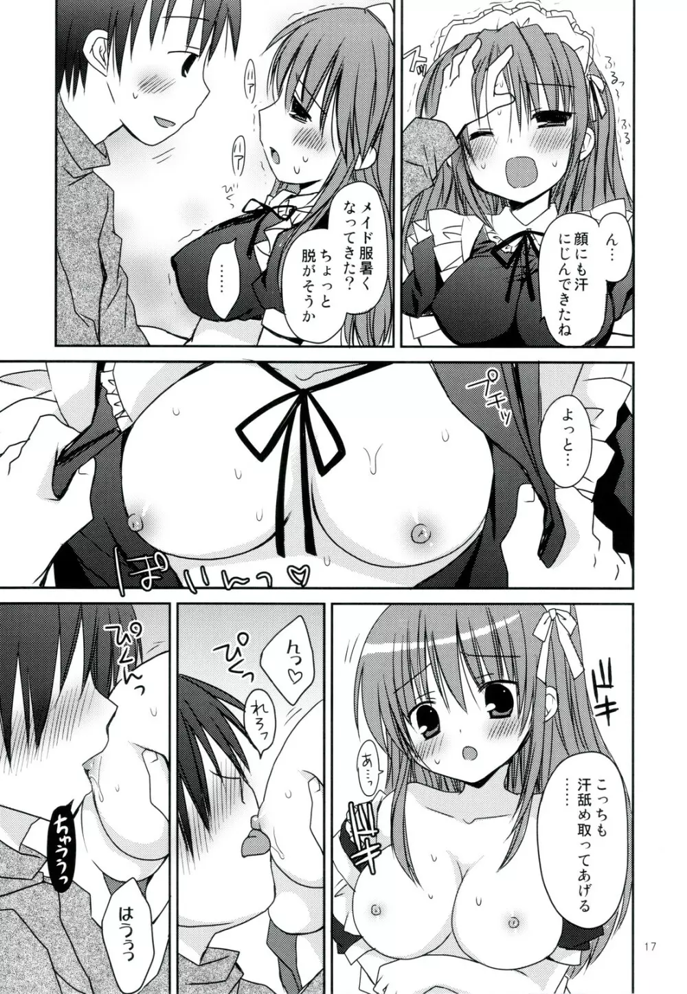 年末年始の×××♥ コミケとわたし どっちがだいじ? Page.17