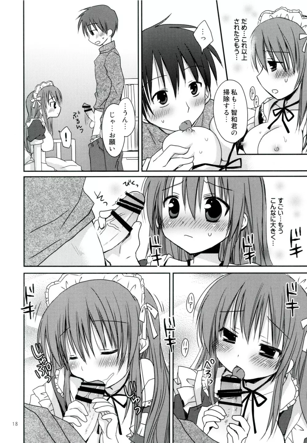 年末年始の×××♥ コミケとわたし どっちがだいじ? Page.18