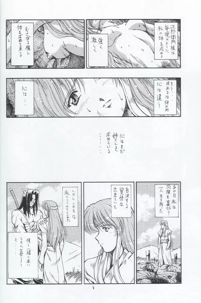 続魑 Page.7