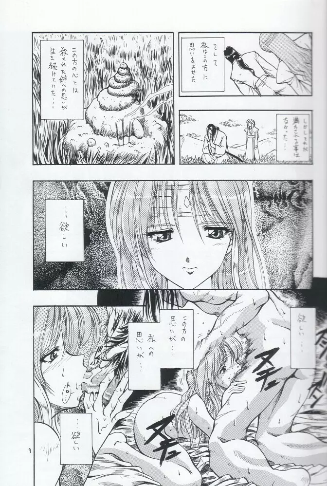 続魑 Page.8