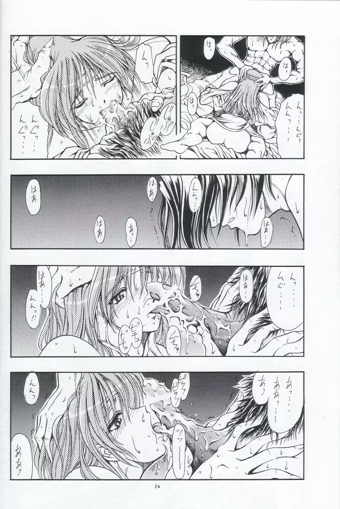 続魑 Page.9