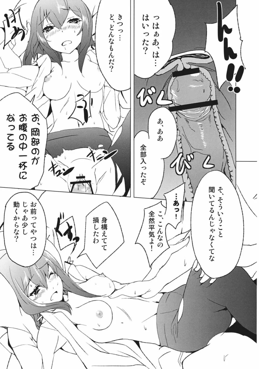 助手ってゆうなっ!! Page.17