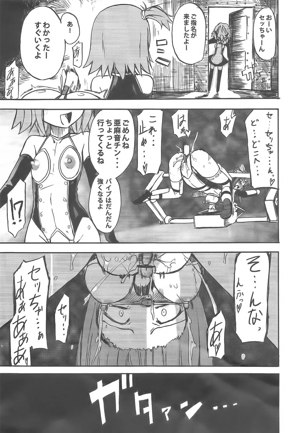 ほむら屋ミルク★コレクション Page.102