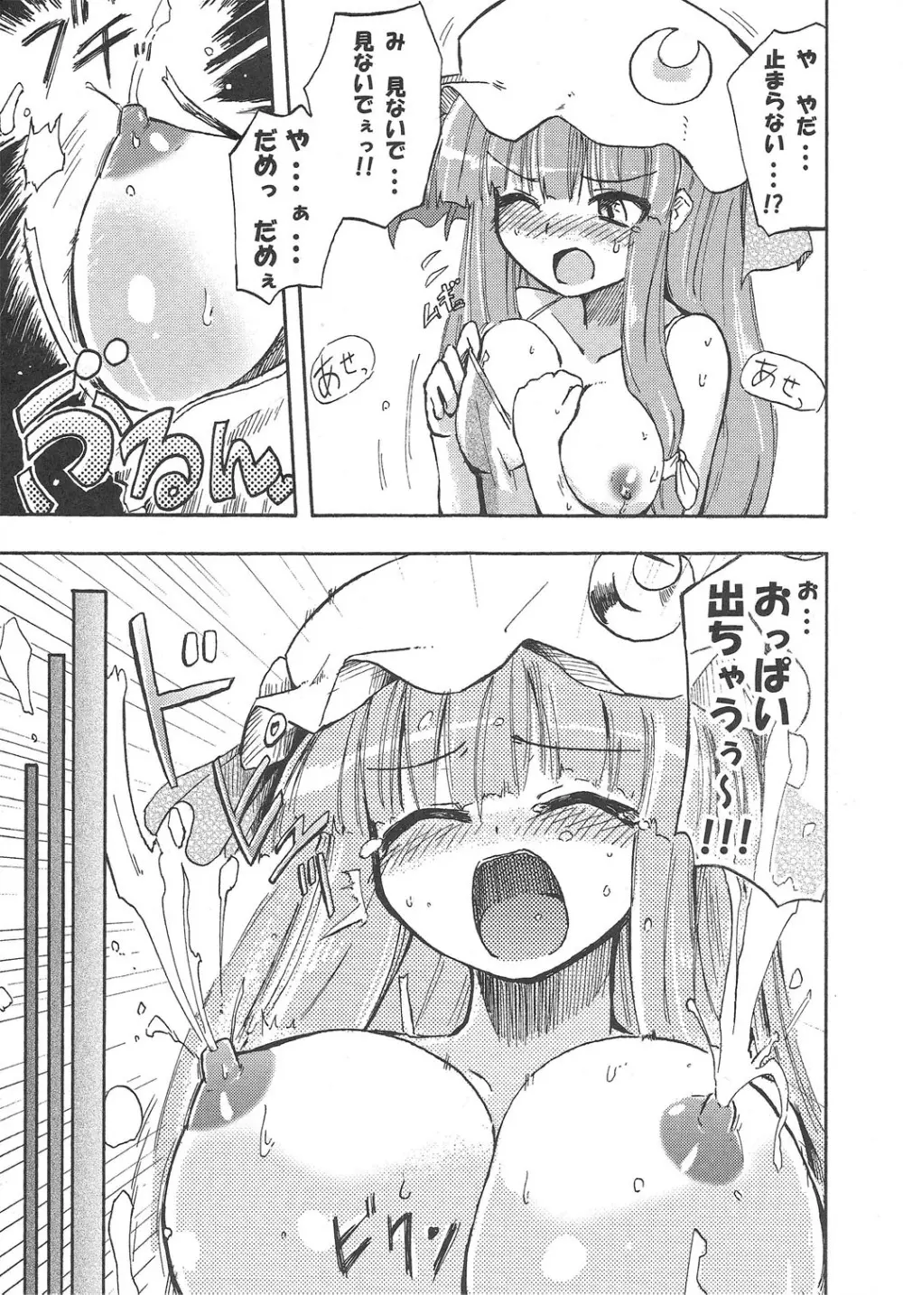 ほむら屋ミルク★コレクション Page.14