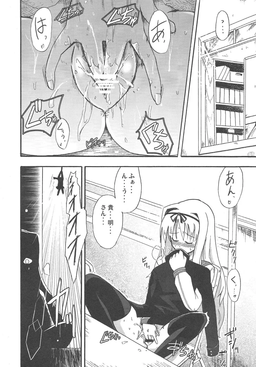 ほむら屋ミルク★コレクション Page.37