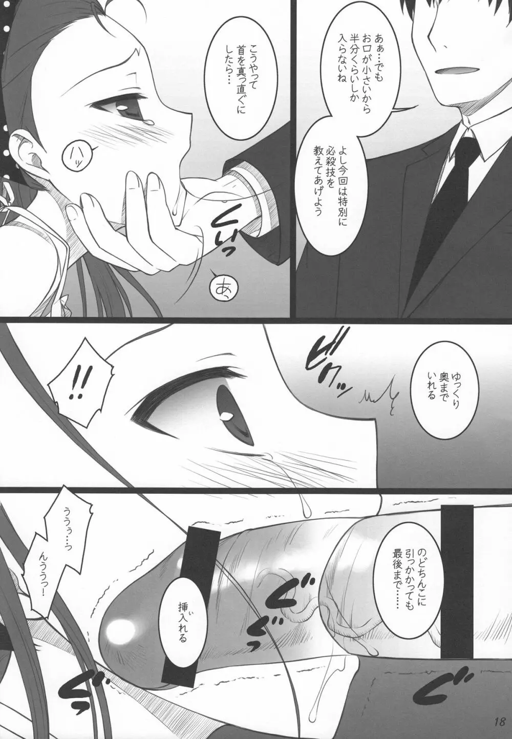 Official÷2 Page.17