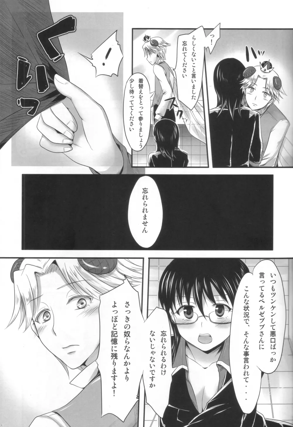 苺の戦士と蠅の王子様。 Page.12