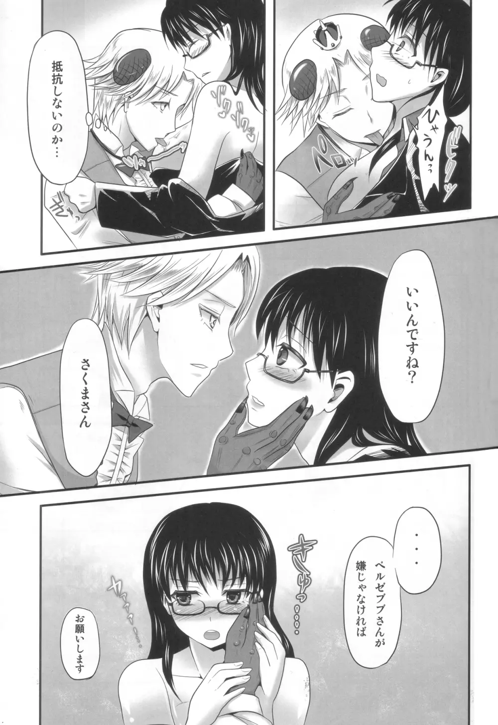 苺の戦士と蠅の王子様。 Page.14