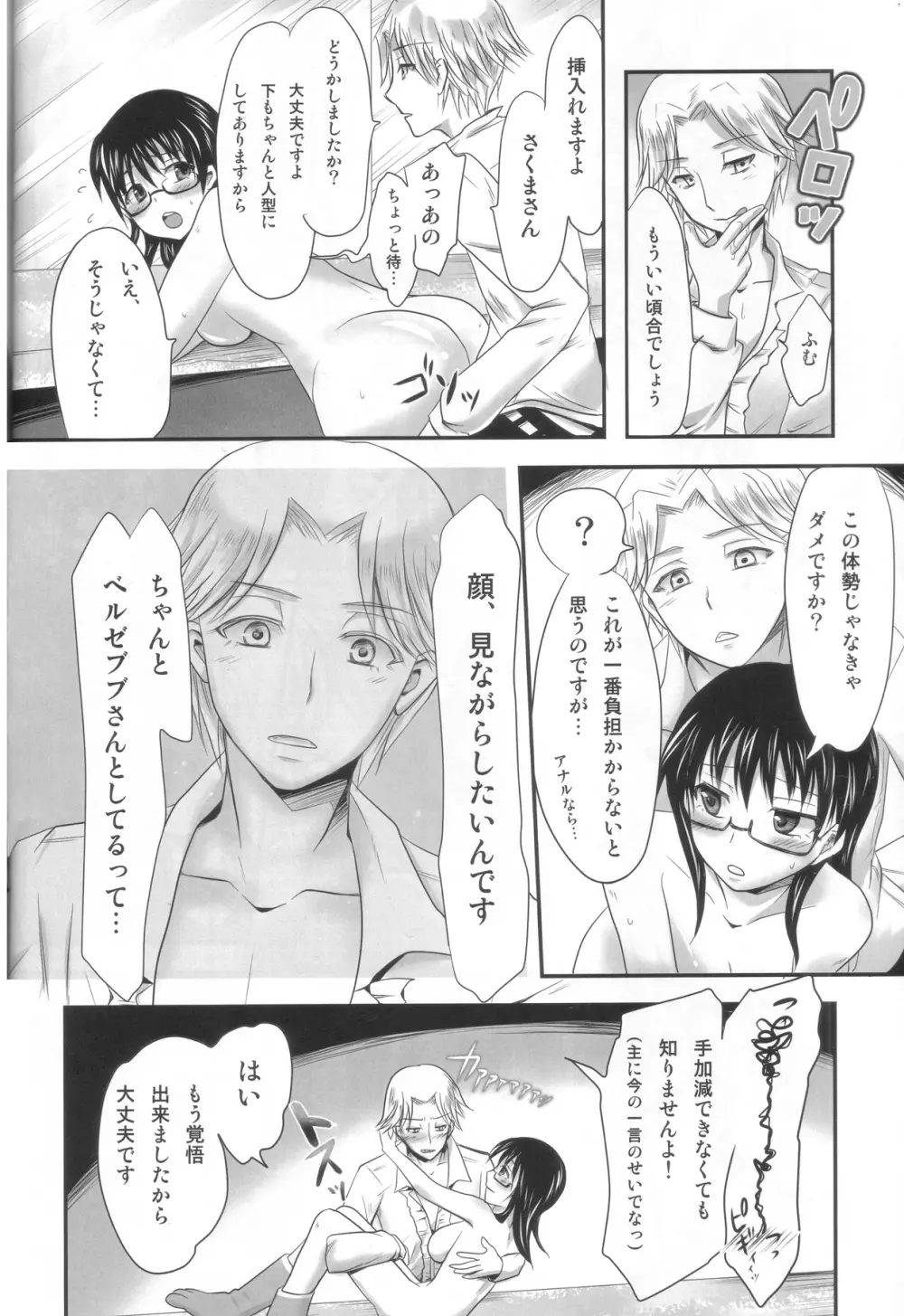 苺の戦士と蠅の王子様。 Page.19