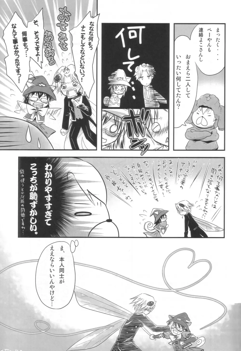 苺の戦士と蠅の王子様。 Page.24