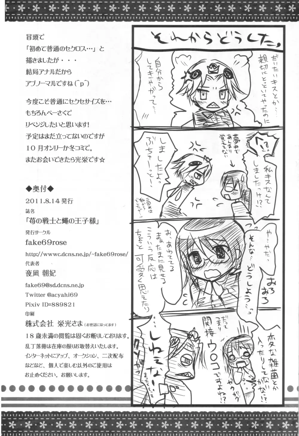 苺の戦士と蠅の王子様。 Page.25