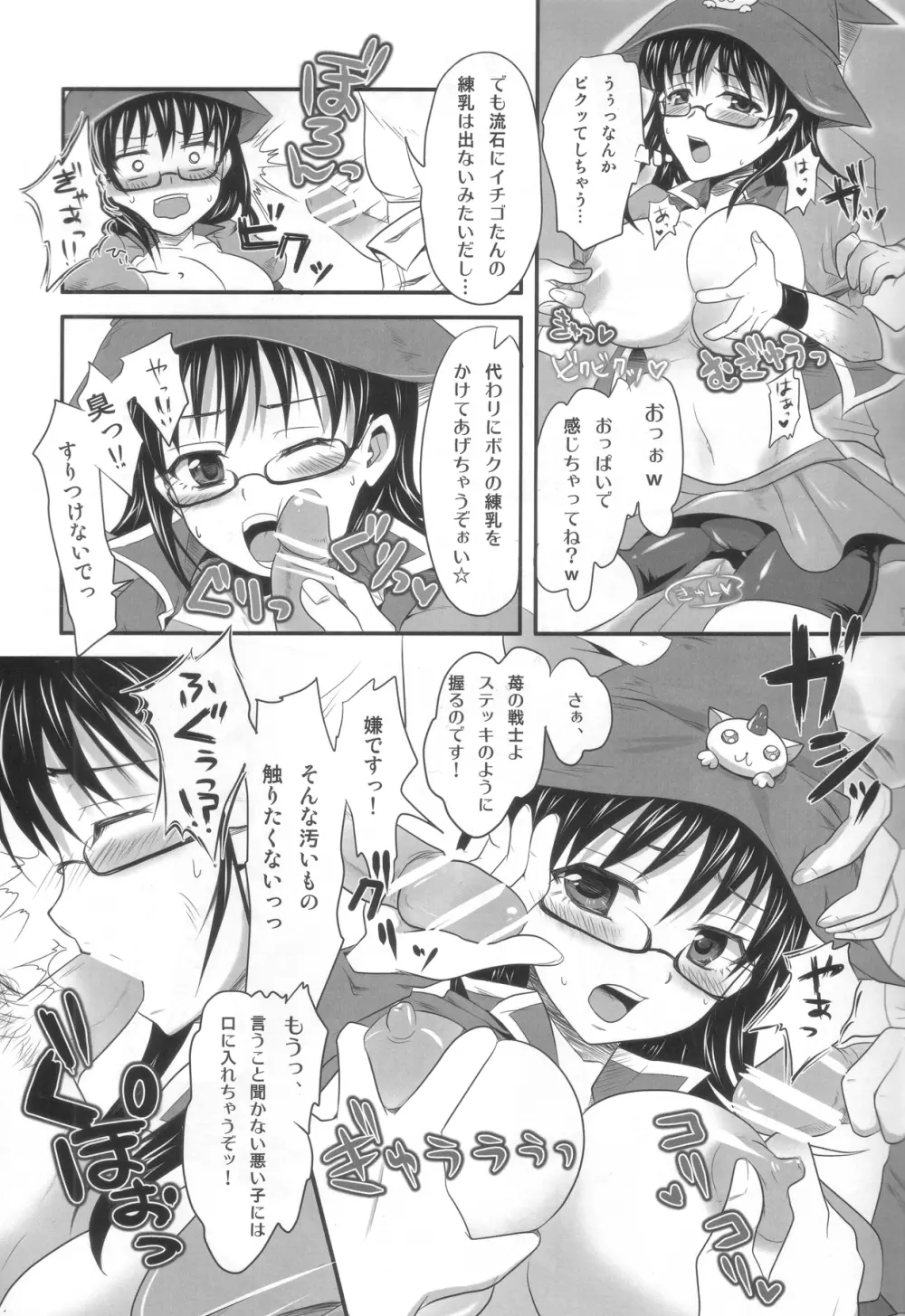 苺の戦士と蠅の王子様。 Page.6