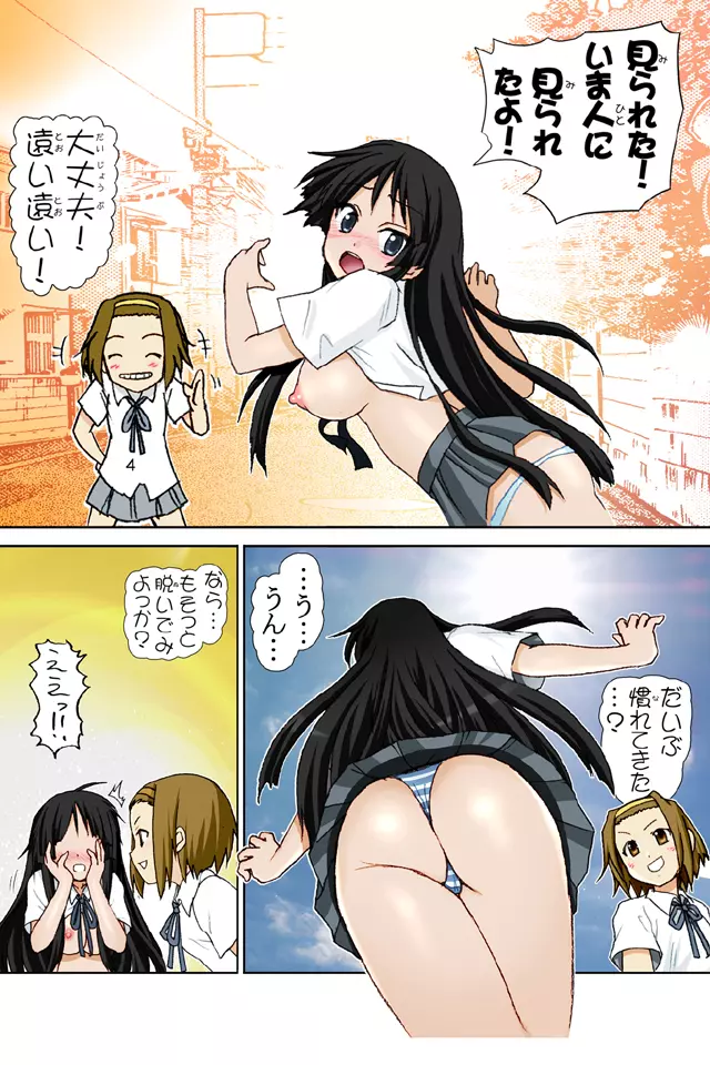 澪ちゃんの微熱解消大作戦!! Mission of cooling down Page.45