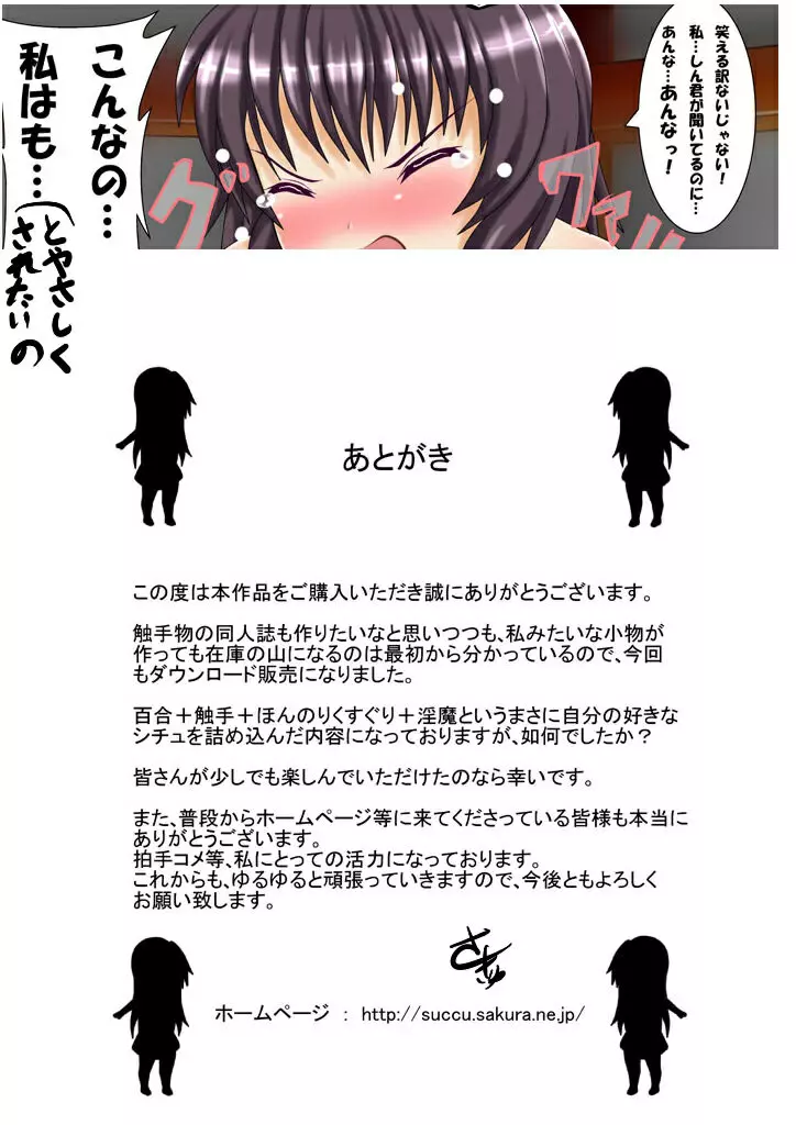 彼女と触手とサキュバスと Page.24