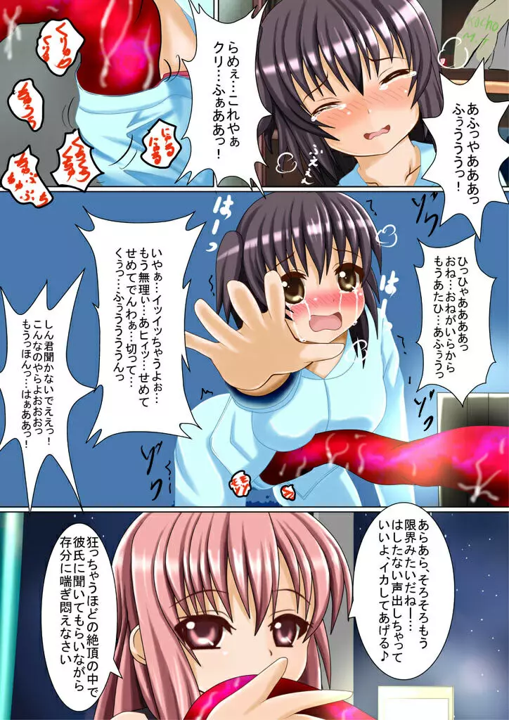 彼女と触手とサキュバスと Page.9