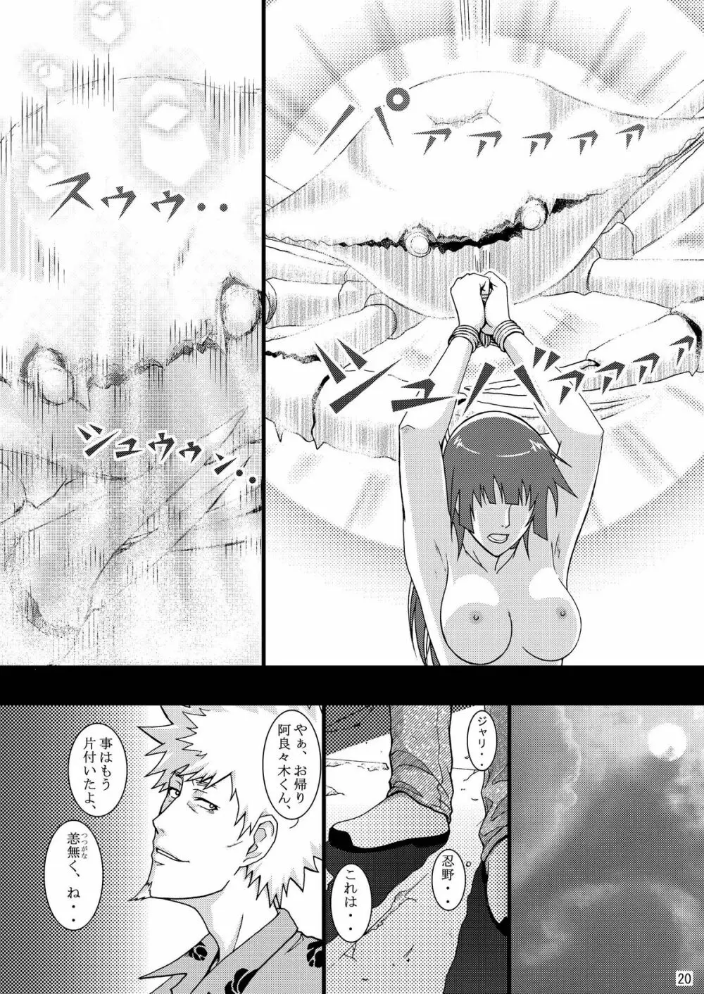 ひたぎスタブ Page.20