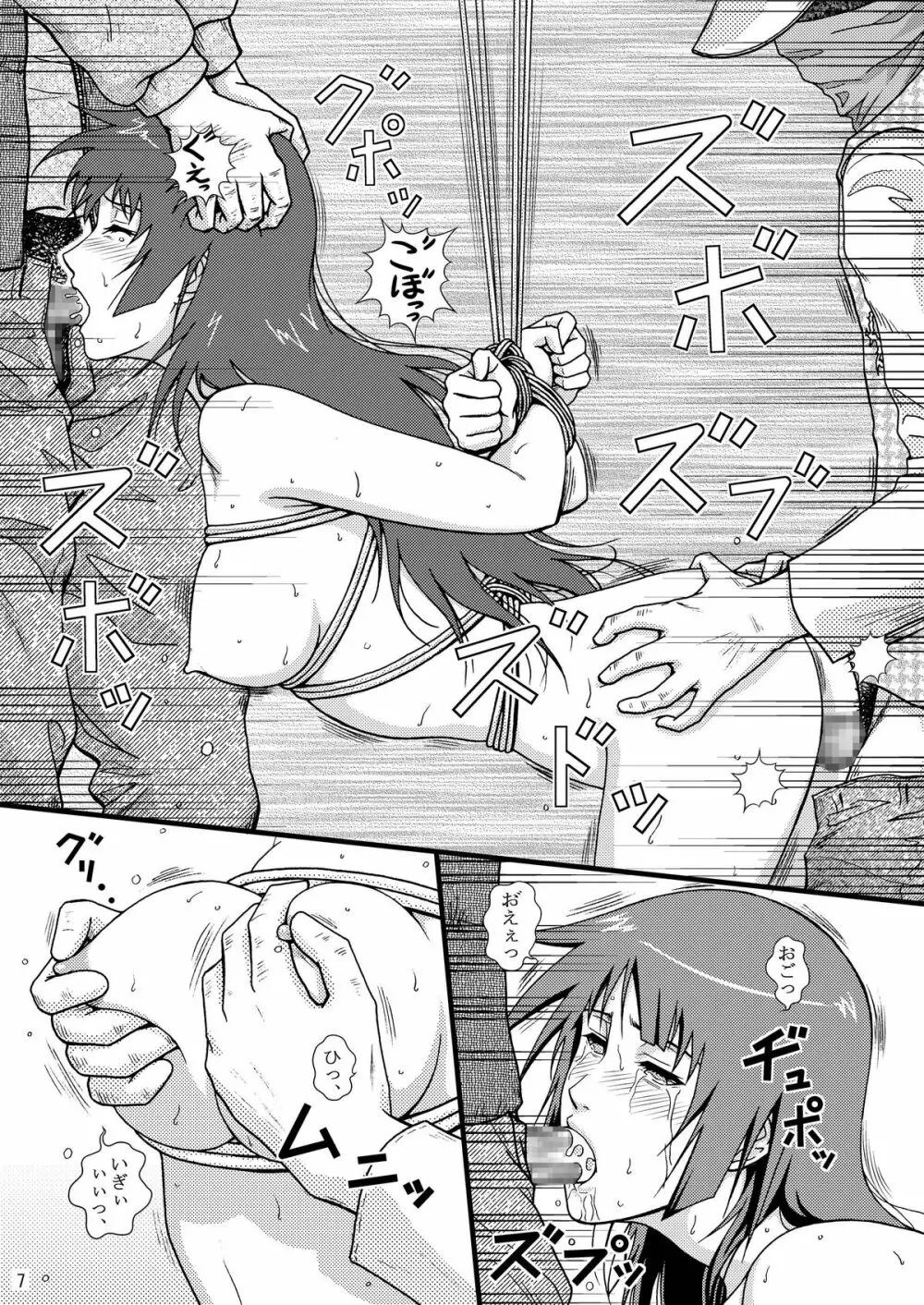 ひたぎスタブ Page.7