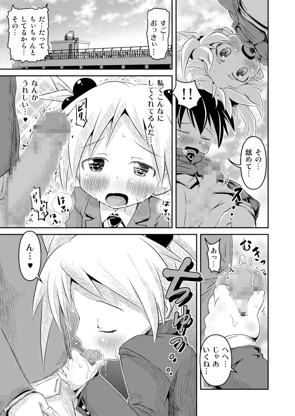 幼なじみと。 Page.11