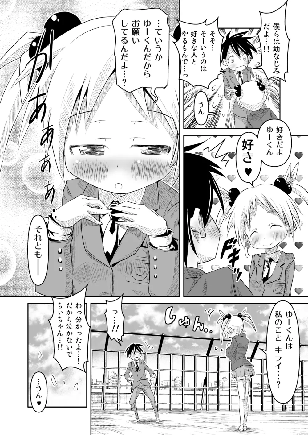 幼なじみと。 Page.8