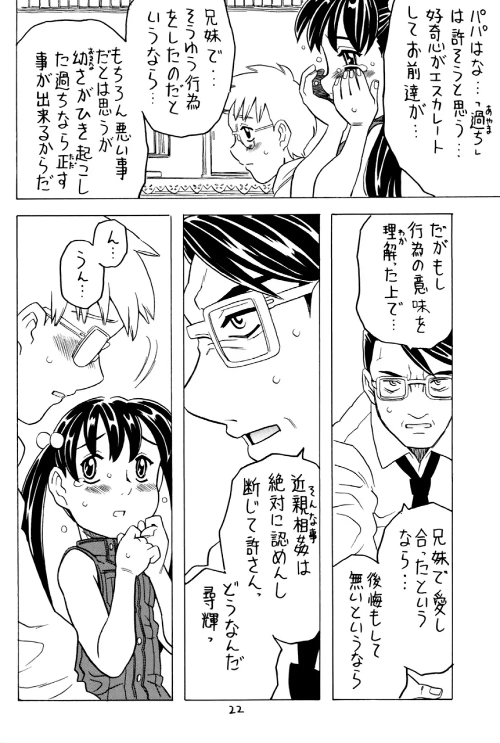 空とぶ妹5 Page.21