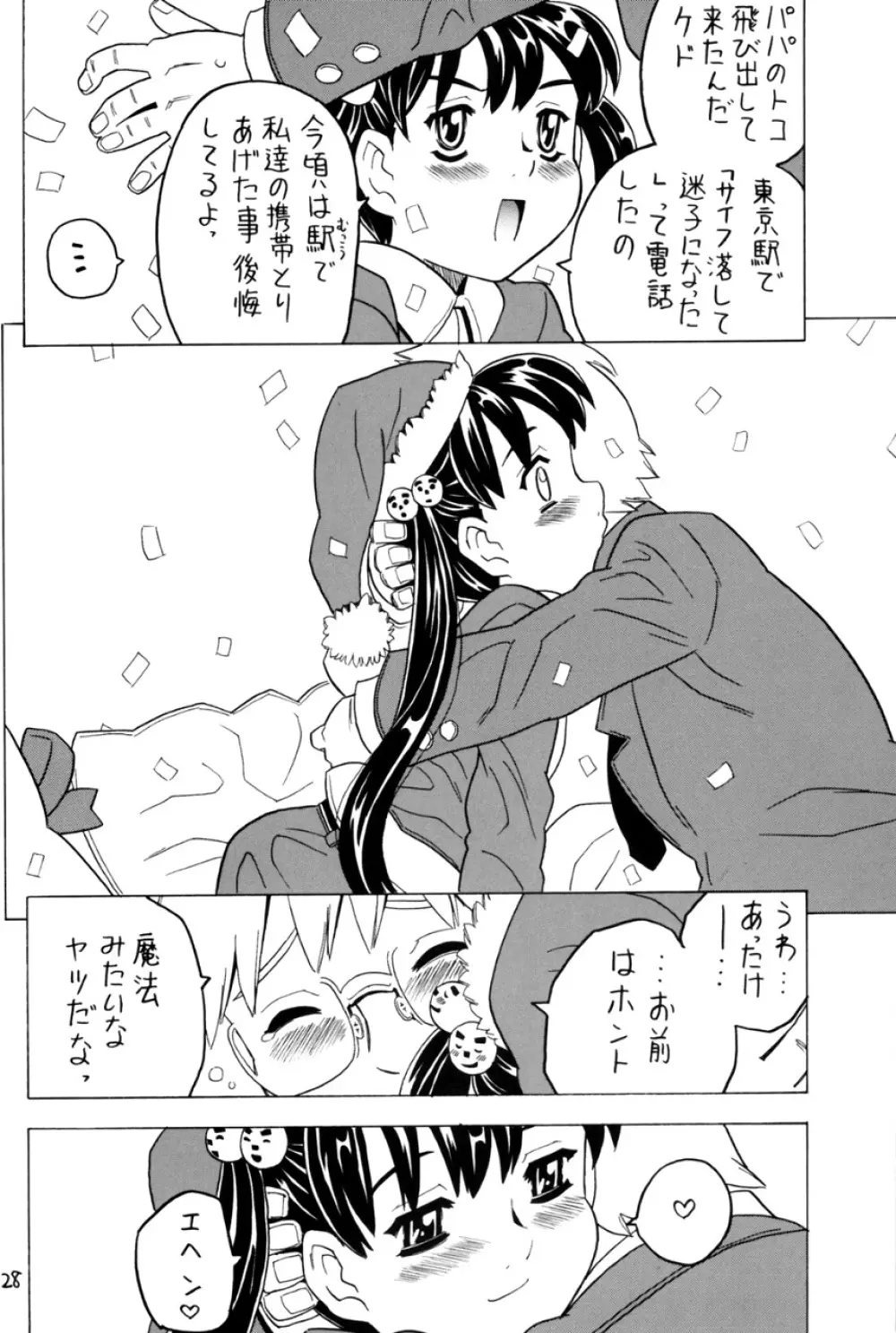 空とぶ妹5 Page.27