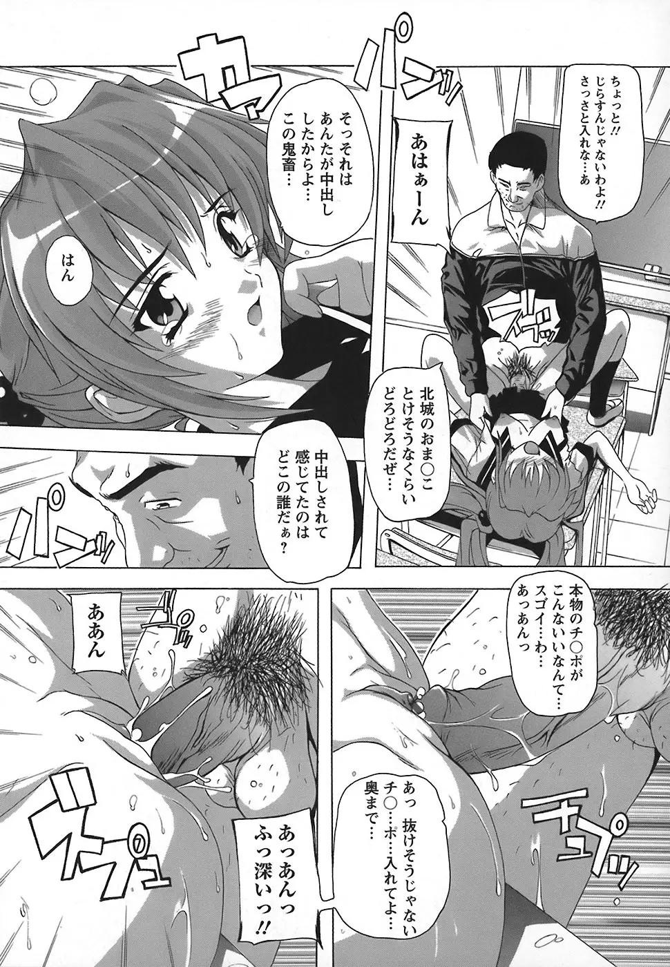 女子交性のヒミツ! Page.102