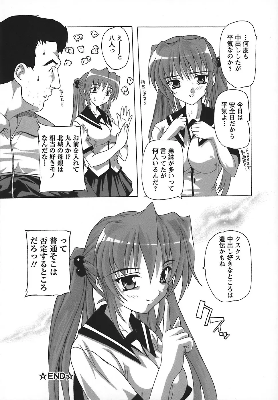女子交性のヒミツ! Page.106