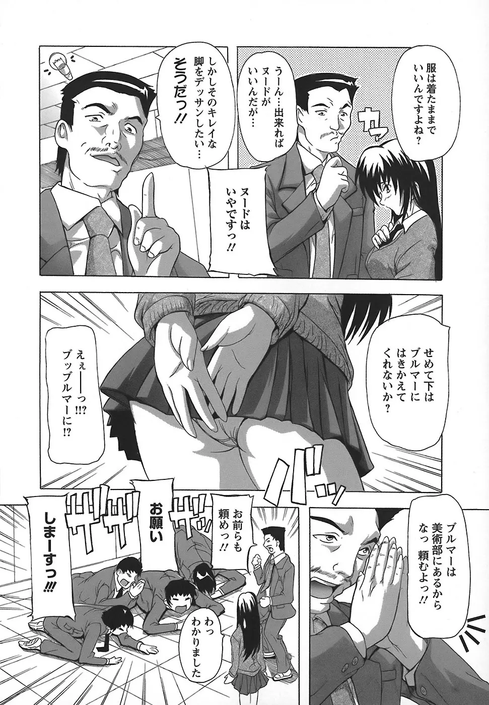 女子交性のヒミツ! Page.108