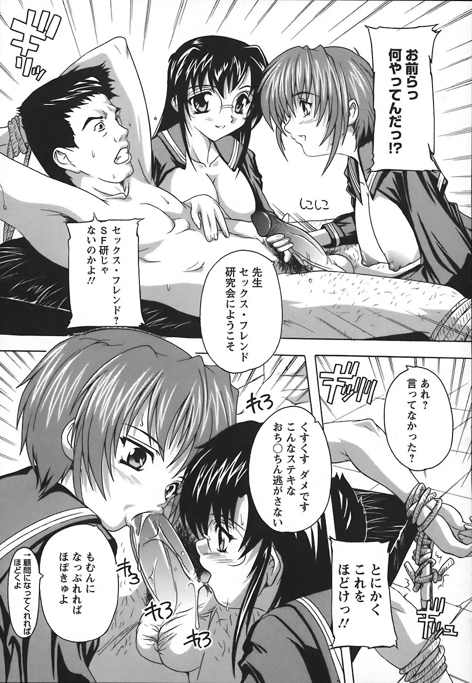 女子交性のヒミツ! Page.131