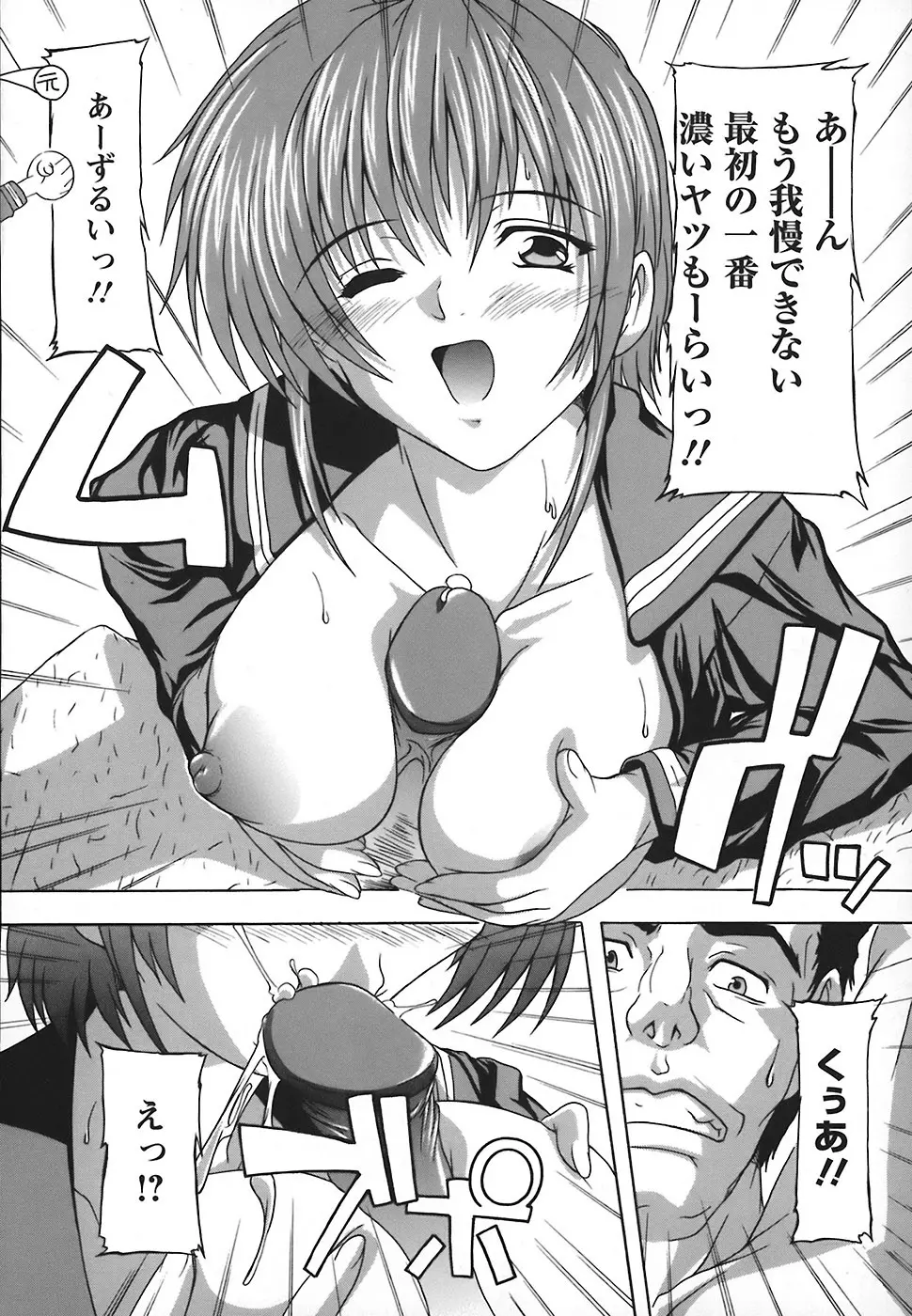 女子交性のヒミツ! Page.132