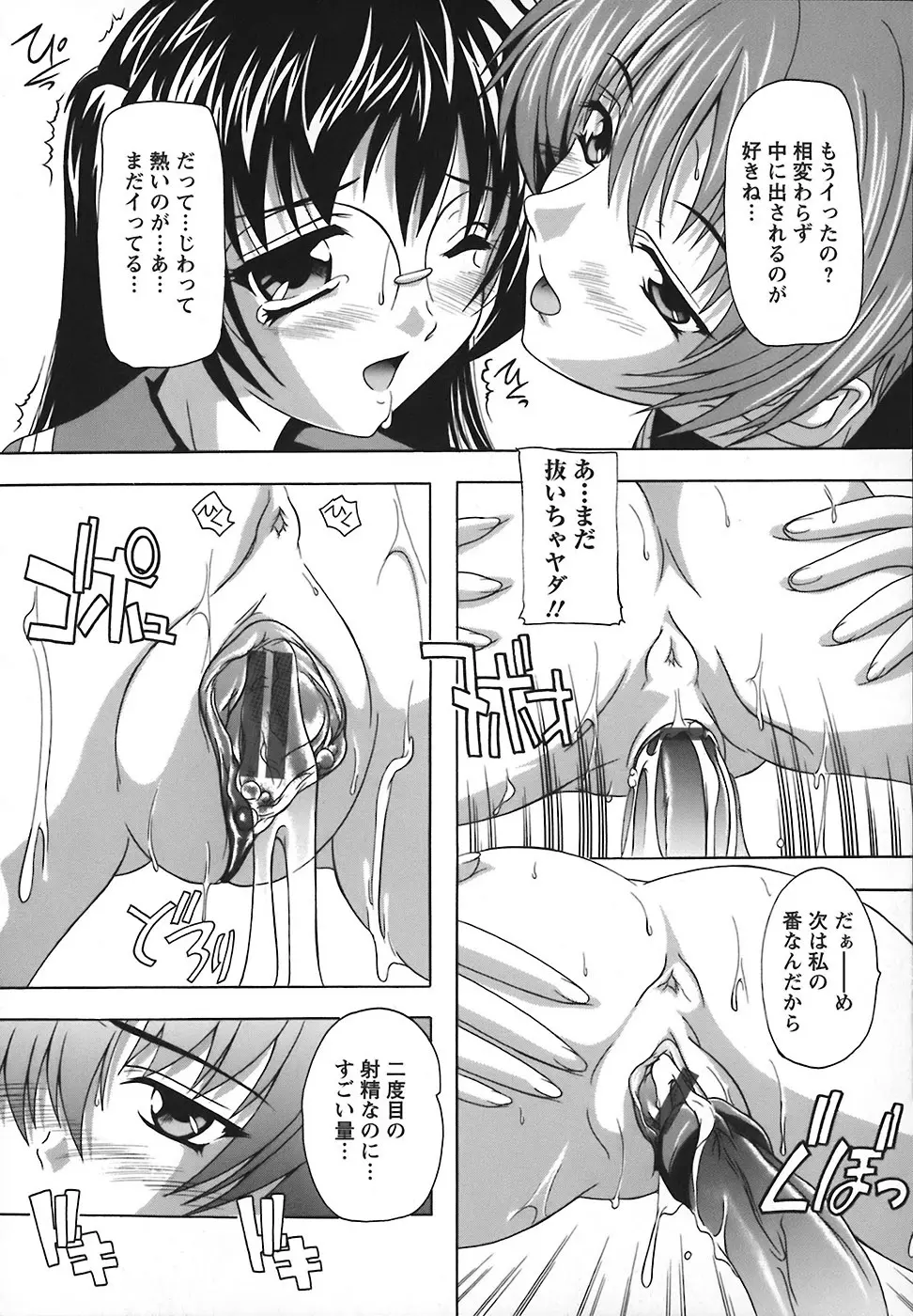 女子交性のヒミツ! Page.139