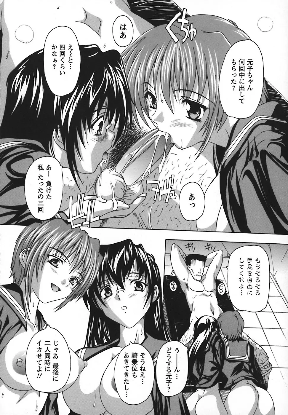 女子交性のヒミツ! Page.144