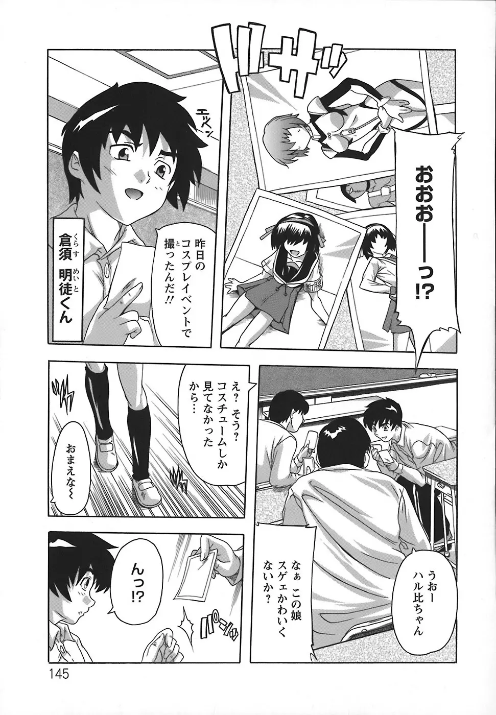 女子交性のヒミツ! Page.147
