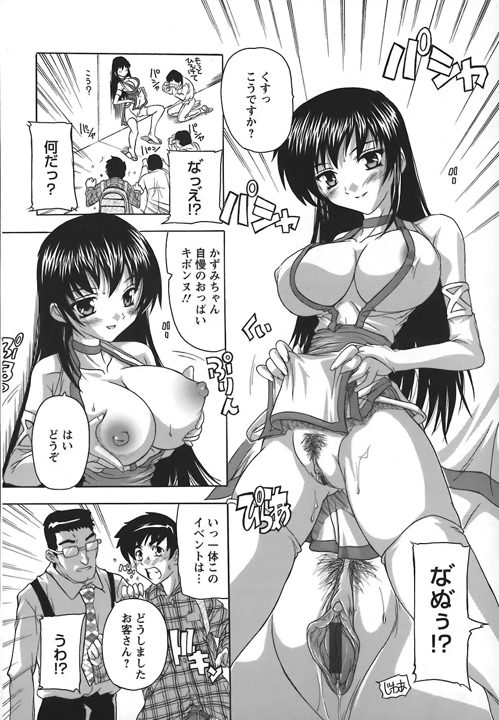 女子交性のヒミツ! Page.154