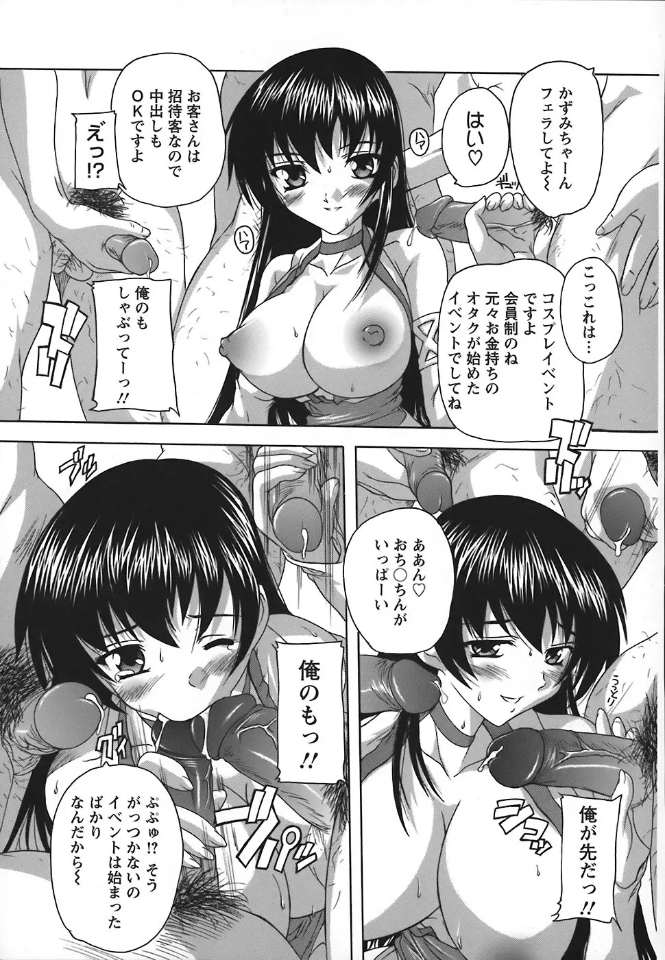 女子交性のヒミツ! Page.155